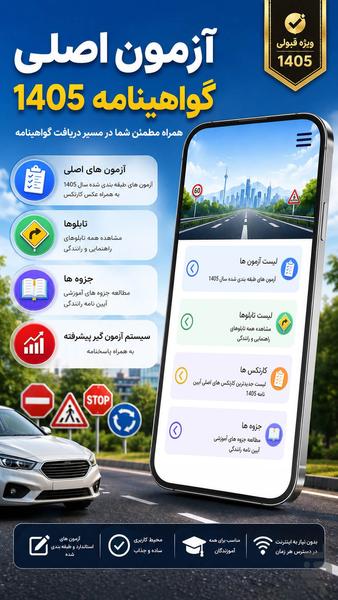 driving test 1405 - Image screenshot of android app