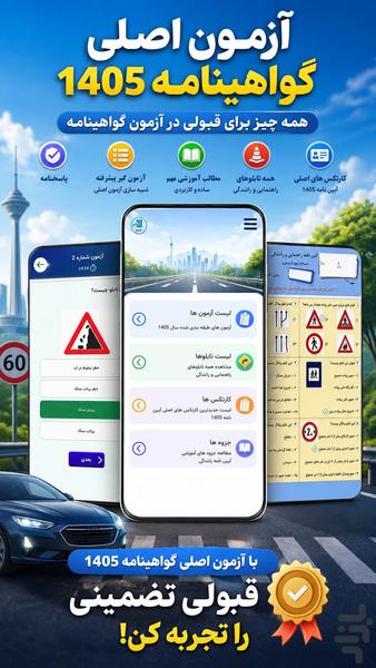 driving test 1405 - Image screenshot of android app