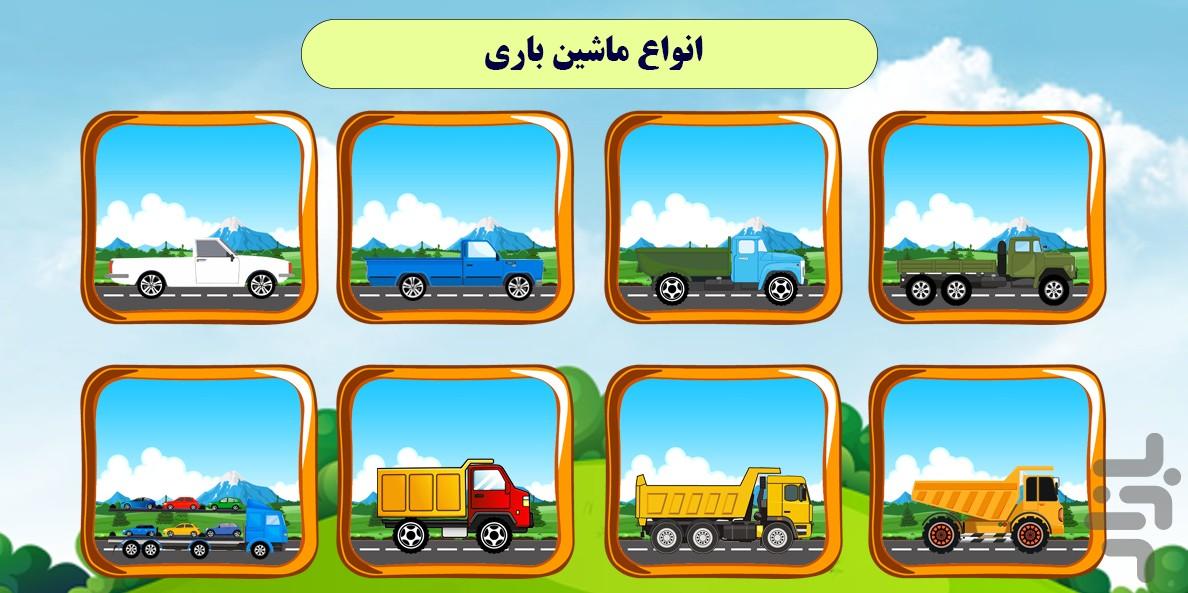 بازی ماشین باربر - Gameplay image of android game