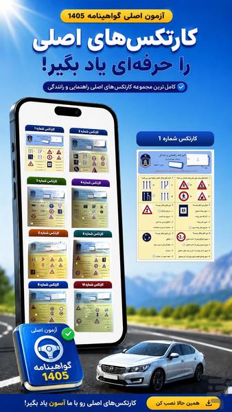 driving test 1405 - Image screenshot of android app