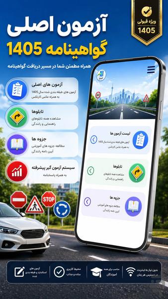 driving test 1405 - Image screenshot of android app