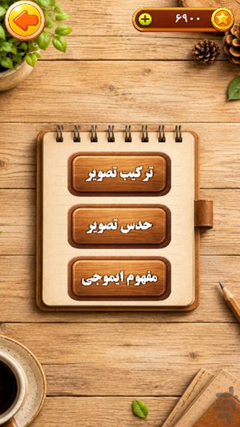 خرمالو (کلمه و تصویر) - عکس بازی موبایلی اندروید