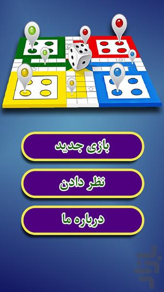 multiplayer ludo - Gameplay image of android game