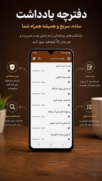 دفترچه یادداشت(رایگان) - عکس برنامه موبایلی اندروید