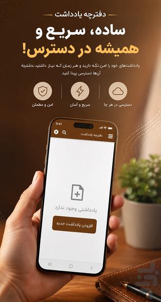 دفترچه یادداشت(رایگان) - عکس برنامه موبایلی اندروید