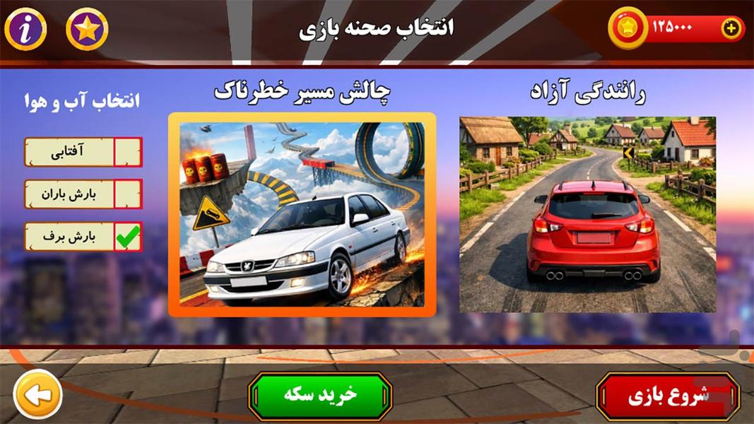 قهرمان جاده - عکس بازی موبایلی اندروید