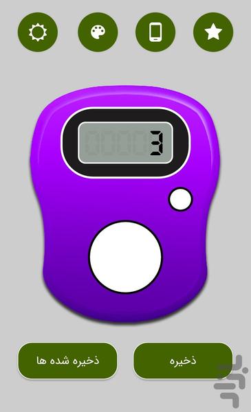 ذکر شمار - عکس برنامه موبایلی اندروید