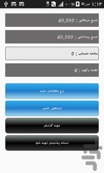 Deqat Accounting: - Image screenshot of android app