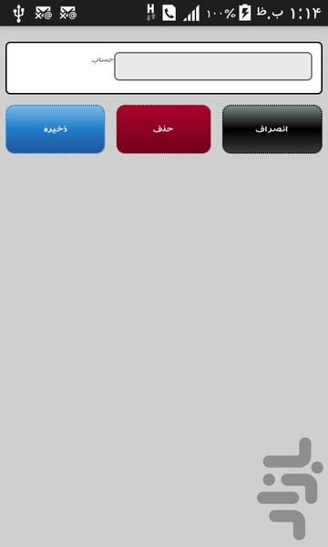 حساب دقت - Image screenshot of android app