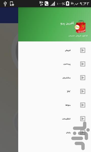 آفرین پرو : فاکتور فروش و خدمات - Image screenshot of android app