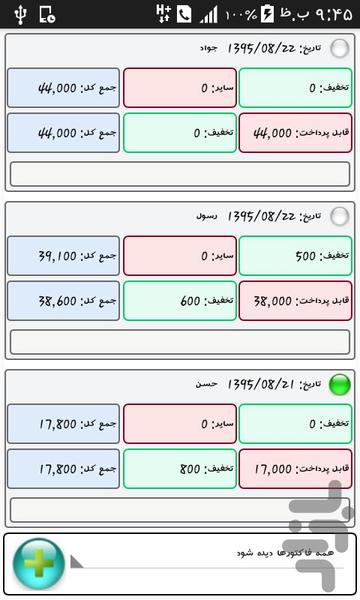 آفرین پرو : فاکتور فروش و خدمات - عکس برنامه موبایلی اندروید