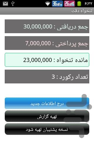 مدیریت تنخواه دقت - عکس برنامه موبایلی اندروید