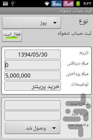 تنخواه دقتCapital managemnt - عکس برنامه موبایلی اندروید