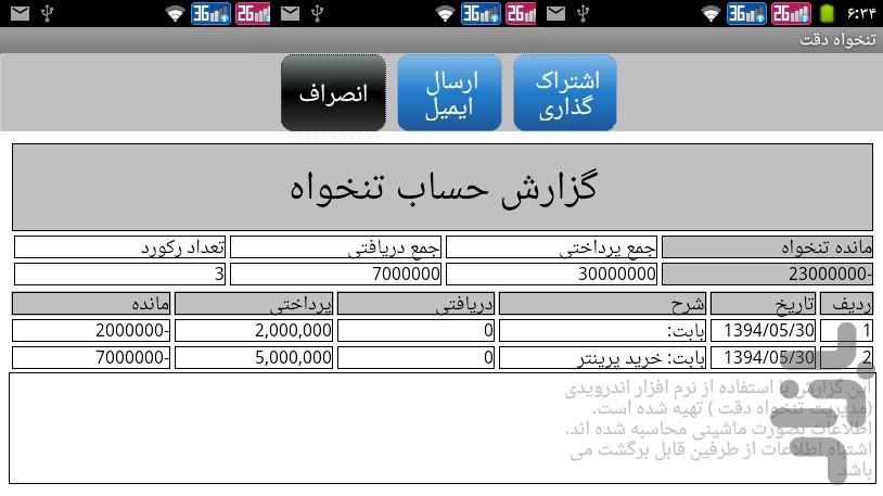 تنخواه دقتCapital managemnt - عکس برنامه موبایلی اندروید