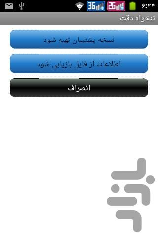 تنخواه دقتCapital managemnt - عکس برنامه موبایلی اندروید