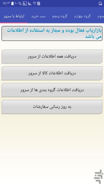 آنسل: آنلاین سفارش بگیرید - عکس برنامه موبایلی اندروید