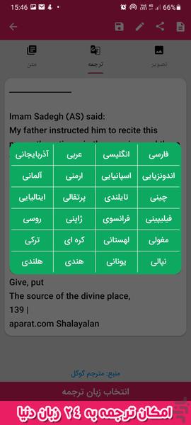 متن خوان - عکس برنامه موبایلی اندروید