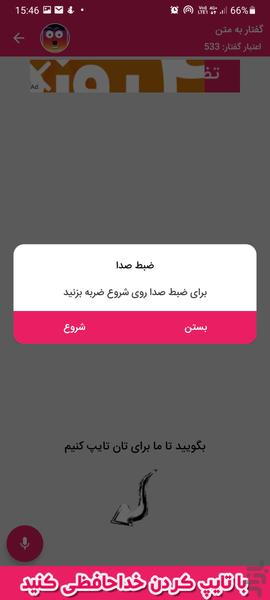 متن خوان - عکس برنامه موبایلی اندروید