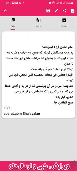 متن خوان - عکس برنامه موبایلی اندروید