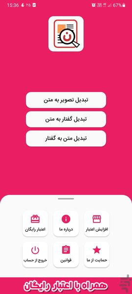 متن خوان - Image screenshot of android app