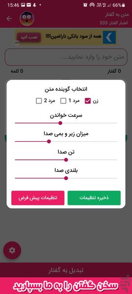 متن خوان - عکس برنامه موبایلی اندروید