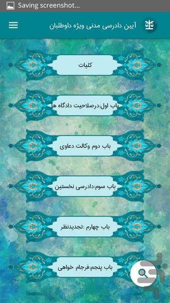 آیین دادرسی مدنی ویژه داوطلبان - Image screenshot of android app