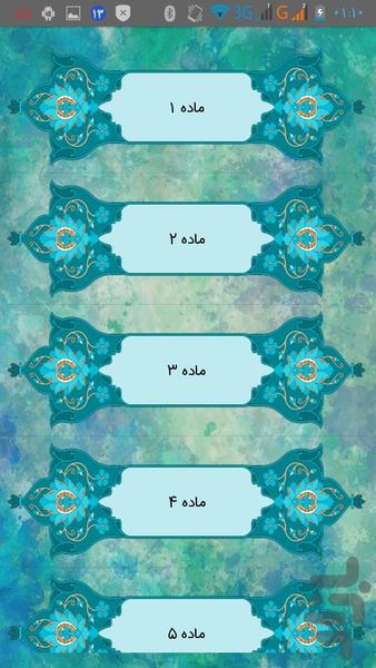 قانون آیین دادرسی مدنی(نسخه جامع) - عکس برنامه موبایلی اندروید