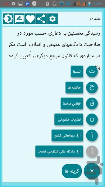 قانون آیین دادرسی مدنی(نسخه جامع) - عکس برنامه موبایلی اندروید
