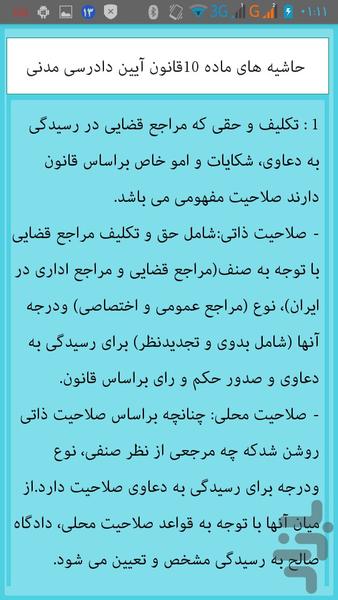 قانون آیین دادرسی مدنی(نسخه جامع) - عکس برنامه موبایلی اندروید
