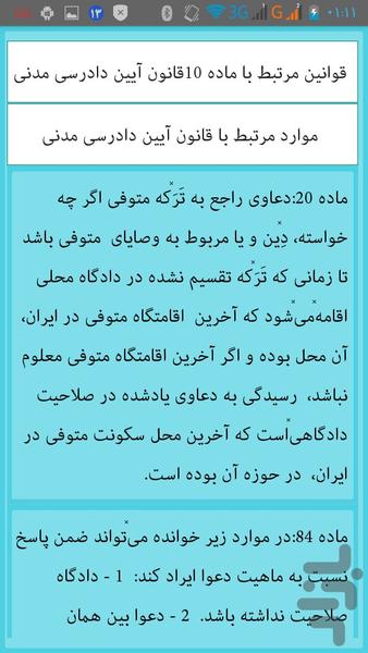 قانون آیین دادرسی مدنی(نسخه جامع) - عکس برنامه موبایلی اندروید