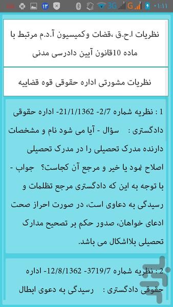 قانون آیین دادرسی مدنی(نسخه جامع) - عکس برنامه موبایلی اندروید