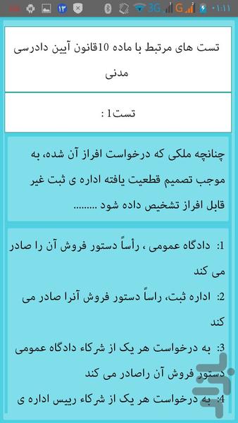 قانون آیین دادرسی مدنی(نسخه جامع) - عکس برنامه موبایلی اندروید