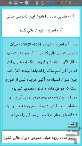 قانون آیین دادرسی مدنی(نسخه جامع) - عکس برنامه موبایلی اندروید