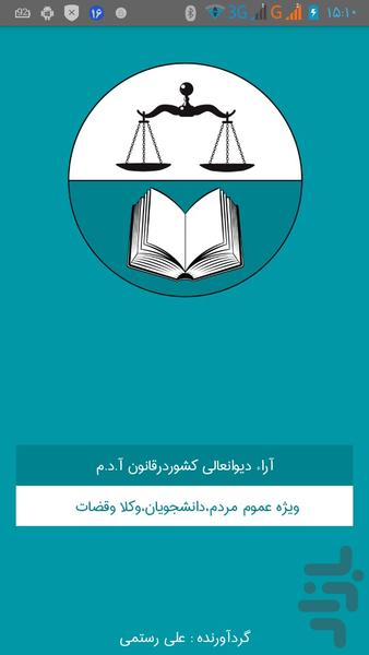 آراء دیوانعالی کشور درقانون آ.د.م - عکس برنامه موبایلی اندروید