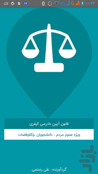 قانون آیین دادرسی کیفری - Image screenshot of android app