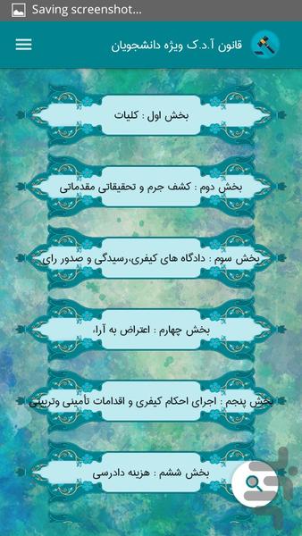 قانون آ.د.ک ویژه دانشجویان - Image screenshot of android app