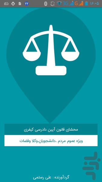 محشای قانون آیین دادرسی کیفری - Image screenshot of android app