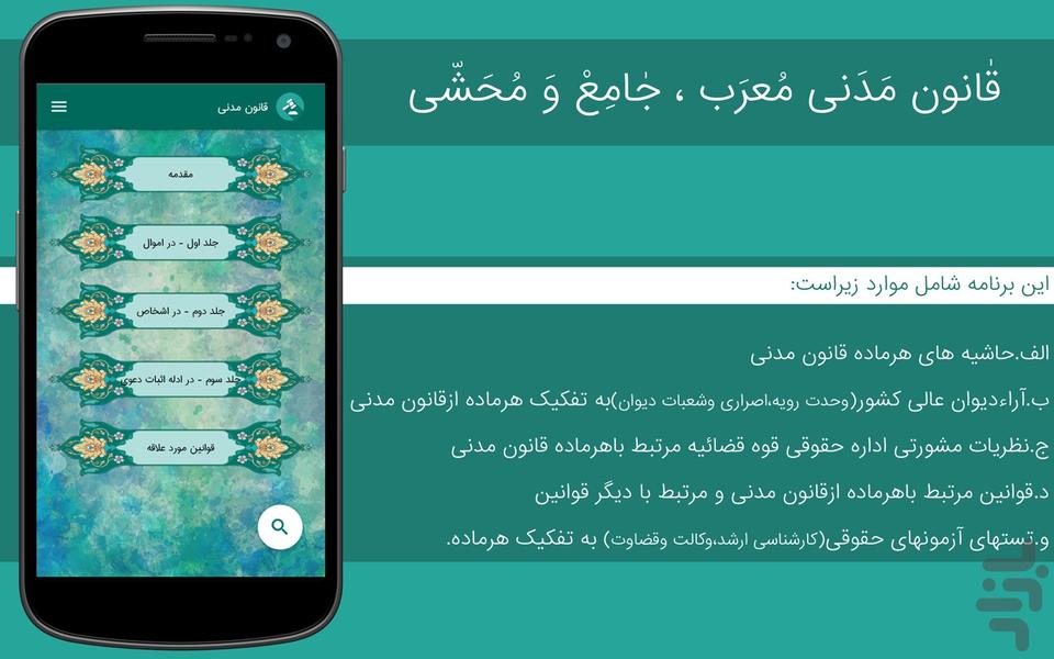 qanun madani - Image screenshot of android app