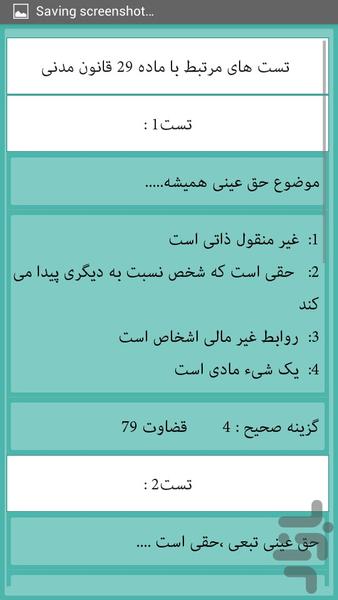 قانون مدنی،تست ها وحاشیه های مربوطه - Image screenshot of android app