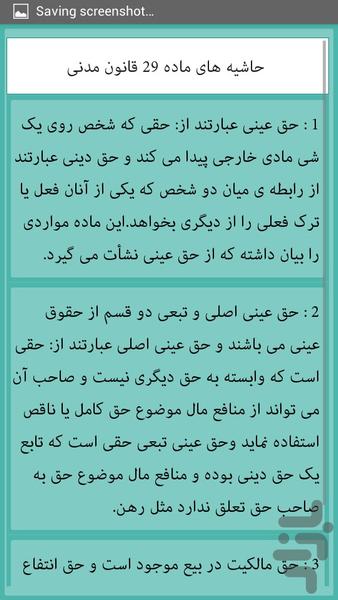 قانون مدنی،تست ها وحاشیه های مربوطه - Image screenshot of android app