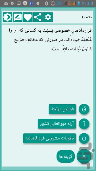 قانون مدنی درپرونده های حقوقی - عکس برنامه موبایلی اندروید