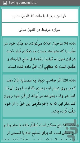 قانون مدنی درپرونده های حقوقی - عکس برنامه موبایلی اندروید