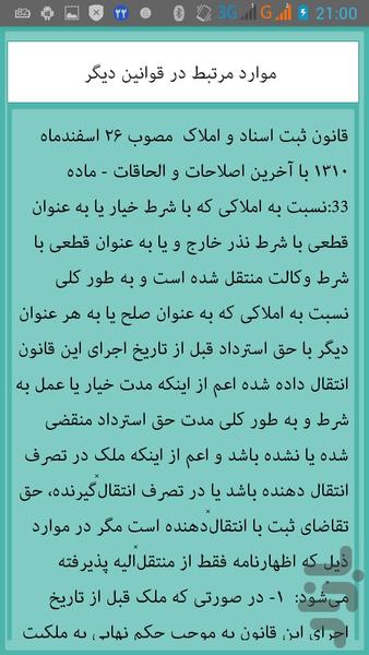 قانون مدنی درپرونده های حقوقی - عکس برنامه موبایلی اندروید