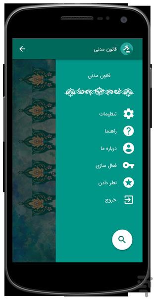 قانون مدنی(نسخه جامع) - عکس برنامه موبایلی اندروید