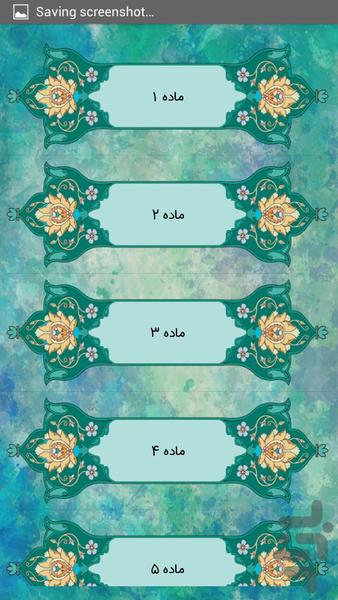 حاشیه های موادقانون مدنی - عکس برنامه موبایلی اندروید