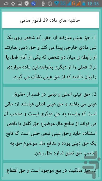 حاشیه های موادقانون مدنی - عکس برنامه موبایلی اندروید