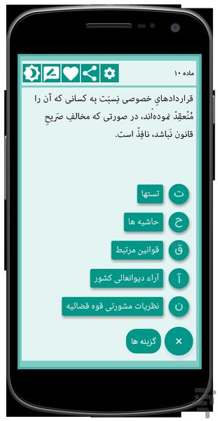 قانون مدنی(نسخه جامع) - عکس برنامه موبایلی اندروید