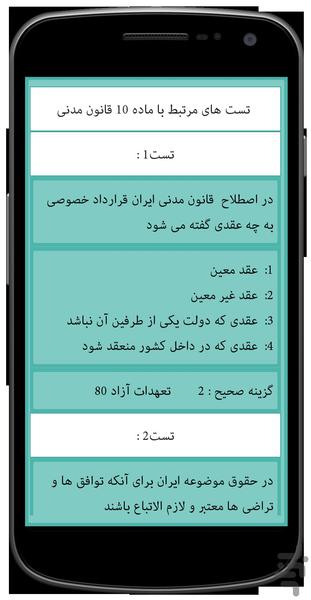 قانون مدنی(نسخه جامع) - عکس برنامه موبایلی اندروید