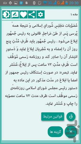 قانون مدنی وقوانین مرتبط آن - عکس برنامه موبایلی اندروید