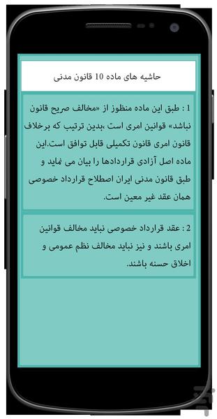 قانون مدنی(نسخه جامع) - عکس برنامه موبایلی اندروید